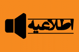 پیگیری قاطع انتشار اکاذیب در حوزه بازیهای رایانهای از طریق مراجع قضایی