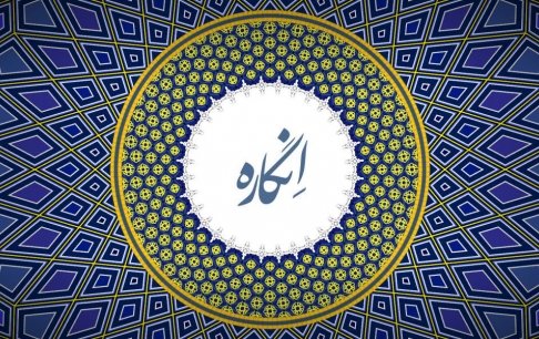 بازی تحسین شده «انگاره» یکم آبان ماه عرضه میشود