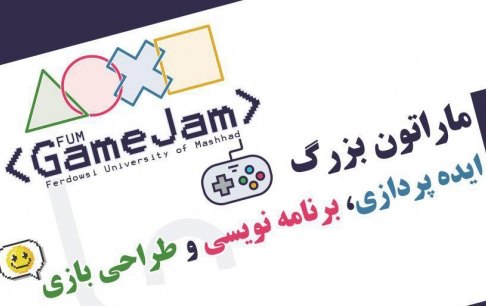 مهلت ثبت‌نام در مسابقه بازی‌سازی دانشگاه فردوسی مشهد تمدید شد