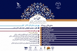 رویداد کارآفرینی طلوع برکت برگزار میشود