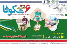 فراخوان ارسال اثر به بخش بازیهای رایانهای ششمین جشنواره شکوفا