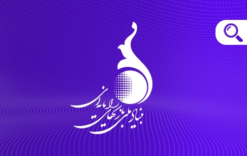 لیست حمایتهای بنیاد ملی بازیهای رایانهای از سال 87 تا 96 بهمراه نمایه عملکرد سال ۱۳۹۶