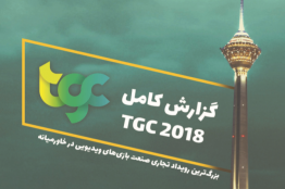 سومین شماره از نشریه گیمآور منتشر شد