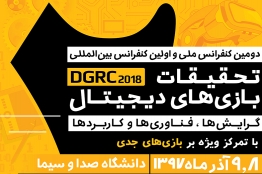 مهلت ارسال مقالات به دبیرخانه DGRC2018 تا 4 آبانماه تمدید شد