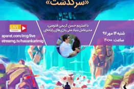 بازی ایرانی «سرگذشت»، توسط مدیرعامل بنیاد ملی بازیهای رایانهای استریم میشود