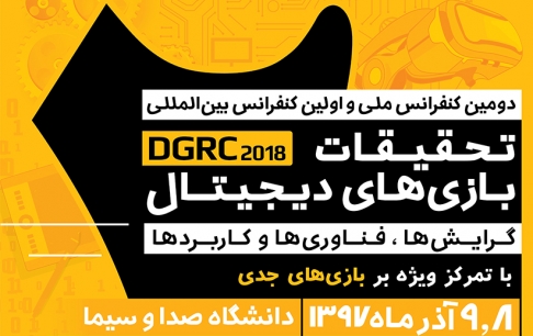 مهلت ارسال مقالات به دبیرخانه DGRC2018 تا 4 آبان‌ماه تمدید شد