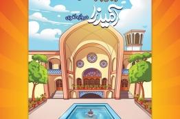 با «آمیرزا»، پرمخاطبترین بازی ایرانی تاریخ آشنا شوید