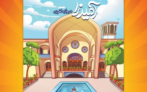 با «آمیرزا»، پرمخاطبترین بازی ایرانی تاریخ آشنا شوید