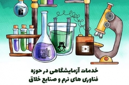 فراخوان ثبت مراکز آزمایشگاهی در حوزه بازیهای ویدیویی
