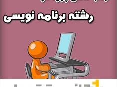 انستیتو ملی بازیسازی در رشته برنامه نویسی دانش پژوه میپذیرد