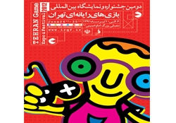 پوستر دومین نمایشگاه و جشنواره بازی‌های رایانه‌ای تهران رونمایی شد