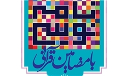 مهلت ارسال آثار به جشنواره بازینامهنویسی با مضامین قرآنی تمدید شد