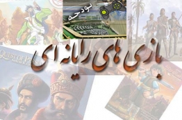 افزایش بودجه عرصه بازیهای رایانهای و حمایت از تولیدات داخلی وظیفه مجلس است