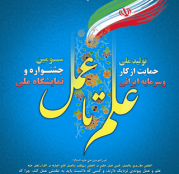 حضور بنیاد ملی بازیهای رایانهای در نمایشگاه علم تا عمل