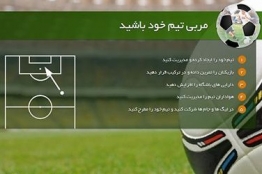 پروانه ساخت بازی رایانهای "کاپ فا" صادر شد