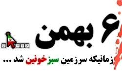 ساخت بازی رایانهای 6 بهمن آمل