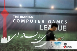 اولین نشست کمیته انضباطی لیگ بازیهای رایانهای ایران