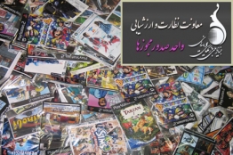 طرح اولویتبندی صدور مجوز بازیهای خارجی و رتبهبندی ناشران بازیهای رایانهای در دستور کار قرار گرفت