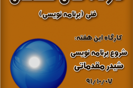 کارگاههای تخصصی
