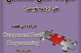 کارگاههای تخصصی برنامهنویسی برگزار میشود