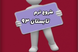 ثبت نام کلاسهای انستیتو ملی بازیسازی ویژه تابستان 93 آغاز شد