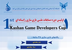 مسابقات بازیسازی دانشگاه آزاد اسلامی کاشان