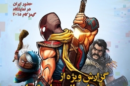 نخستین شماره مجله الکترونیکی «بازینامه» منتشر شد