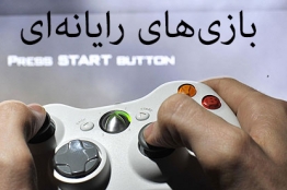 برنامهریزی و سرمایهگذاری بلند مدت بریتانیا در حوزه بازیهای رایانهای