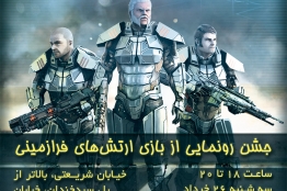 ارتشهای فرازمینی، مورد انتظارترین بازی ایرانی رونمایی میشود