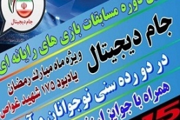 مسابقات بازیهای رایانهای بسیج در تنگستان برگزار میشود