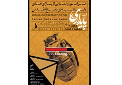 «شب پایداری»؛ رونمایی از 4 بازی رایانهای دفاع مقدس