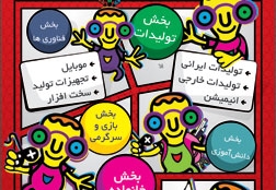 حرکت به سوی توسعه ملی در عرصه بازیهای رایانهای