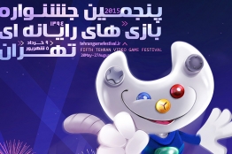 پوستر پنجمین جشنواره بازیهای رایانهای تهران رونمایی شد