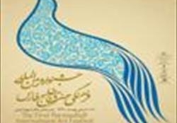 دبیر جشنواره موضوعی بازیهای رایانهای خلیج فارس معرفی شد