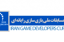 زمان ثبت نام در سومین دوره مسابقات ملی "بازیسازی رایانهای" اعلام شد