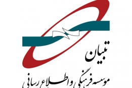 موسسه تبیان با 17 اثر در جشنواره بازی‌های رایانه‌ای تهران