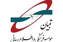 موسسه تبیان با 17 اثر در جشنواره بازیهای رایانهای تهران