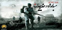 مروری بر بازی سازی ایرانی: صنعتی که در دنیا پا به پای هالیوود پیش رفته است/از بازی گرشاسب تامبارزه در خلیج عدن