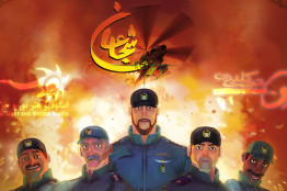 مجوز ساخت بازی رایانهای "شجاعان" صادر شد