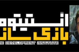 راه اندازی دانشکده گیم از مهمترین دستاوردهای بنیاد ملی بازیهای رایانهای است