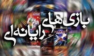 وزارت ارشاد در زمینه بازیهای رایانهای اهتمام ویژه داشته باشد