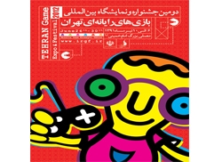 پوستر دومین نمایشگاه و جشنواره بازی‌های رایانه‌ای تهران رونمایی شد