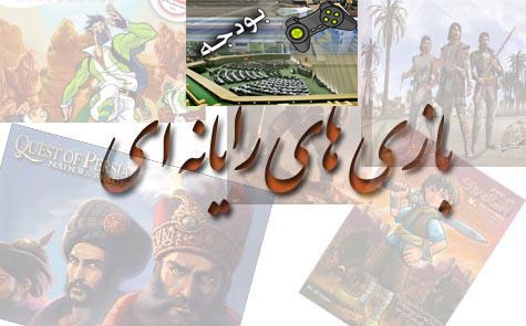 افزایش بودجه عرصه بازیهای رایانهای و حمایت از تولیدات داخلی وظیفه مجلس است
