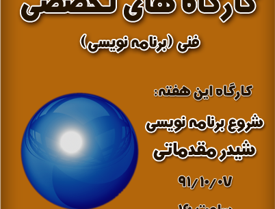 کارگاههای تخصصی