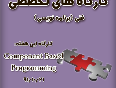 کارگاههای تخصصی برنامهنویسی برگزار میشود