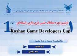 مسابقات بازیسازی دانشگاه آزاد اسلامی کاشان