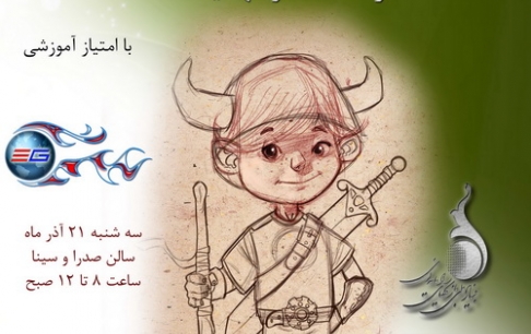 سمینار"کودک و بازیهای رایانهای فرصتها و تهدیدها" برگزار شد