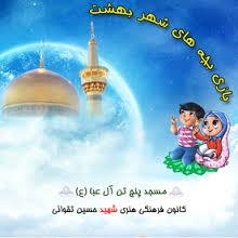 «بچههای شهر بهشت»؛ در انتظار حمایتهای پدرانه