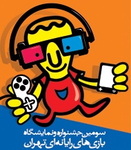 سومین نمایشگاه گیم تهران به ایستگاه پایانی رسید