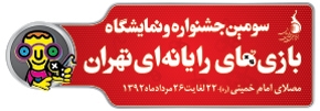 آخرین مهلت ارسال آثار به جشنواره بازیهای رایانهای اعلام شد
